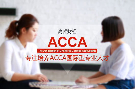 大陸第一丨ACCA F5萌師妹狀元：高分的秘訣不僅在于善于總結(jié)